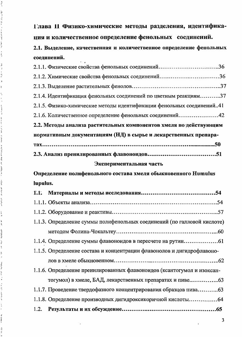 1.1.4. Определение суммы флавоноидов в пересчете на рутин.