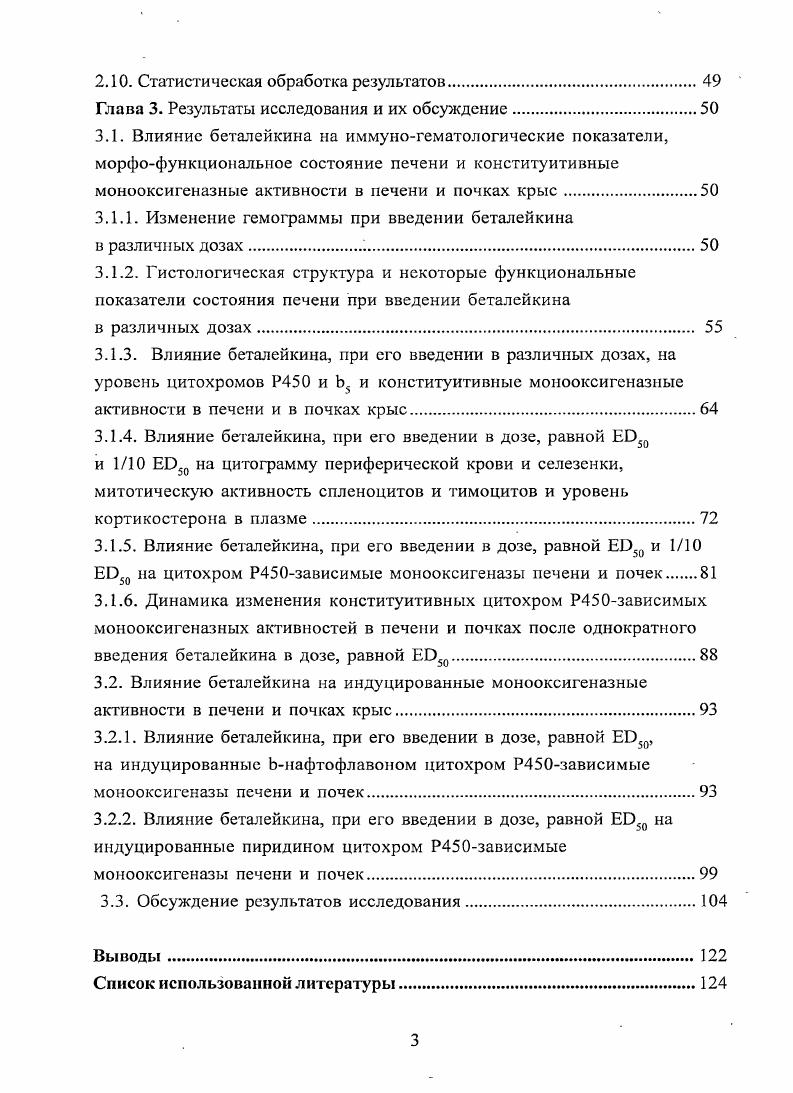1.2. Влияние цитокинов на цитохром Р0зависимые монооксигеназы