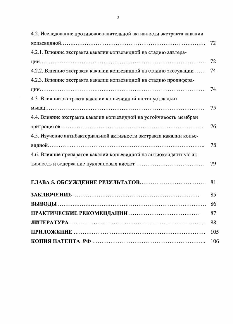 ГЛАВА 2. МАТЕРИАЛ И МЕТОДЫ ИССЛЕДОВАНИЯ 