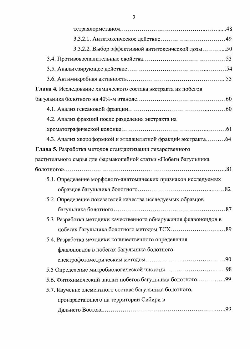 биологически активных веществ. Обзор литературы.