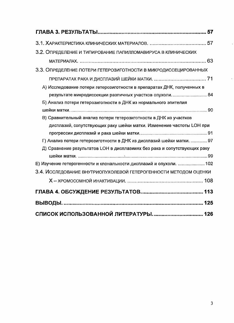 1.2. Этапы развития дисплазий и цервикальных карцином.