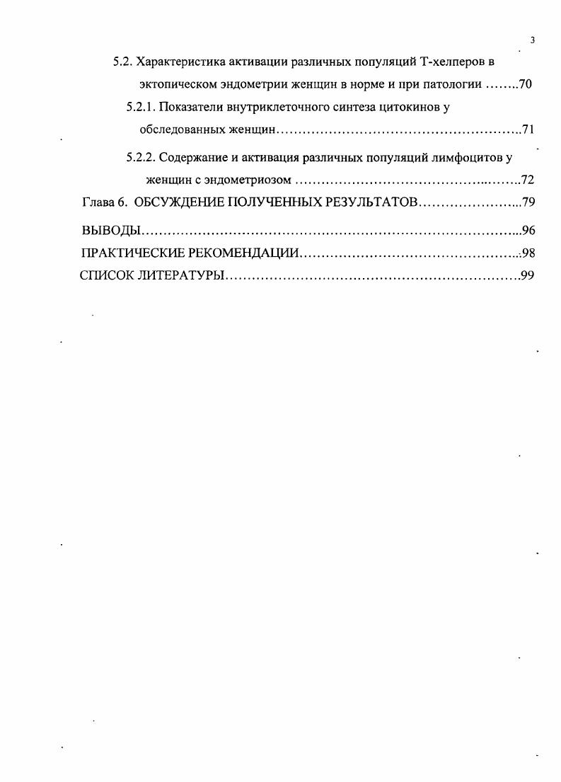 1.2. Изменения состояния иммунной системы при эндометриозе.