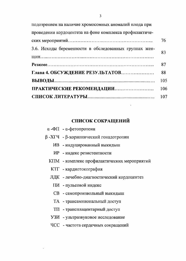 1.2. Основные методы пренатальной диагностики 