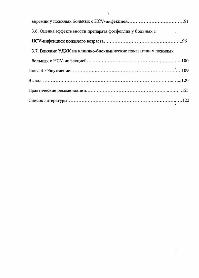 1.3.3. Патогенез хронического гепатита С.