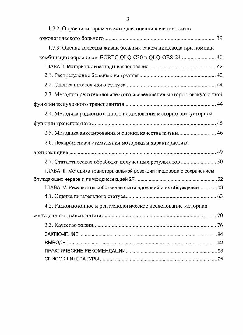 1.2 Эволюция хирургического метода в лечении больных раком грудного отдела пищевода