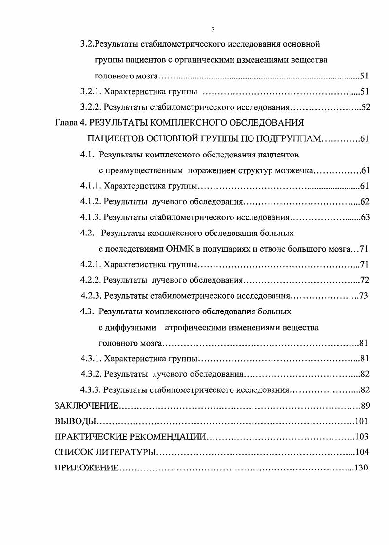 1.2. Вопросы изучения патогенеза статических нарушений
