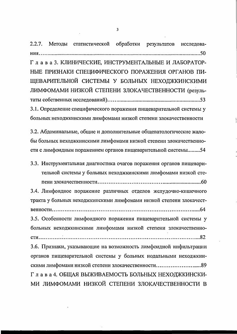 П.Бурденко, занимающихся лечением лимфопролиферативных заболеваний. Научные положения, обоснованные в диссертации, используются в преподавании гематологии на кафедрах терапии, онкологии и гастроэнтерологии Государственного института усовершенствования врачей МО РФ г. Москва. Материалы диссертационного исследования доложены и обсуждены на V Всероссийском съезде онкологов Высокие технологии в онкологии Казань, , научнопрактической конференции Главного военного клинического госпиталя имени академика Н. Н.Бурденко Современные подходы к диагностике и лечению злокачественных новообразований Москва, , ежегодных научнопрасгических конференциях Главного военного клинического госпиталя имени академика Н. Н.Бурленко Москва, , , научнопраюпческой конференции 6 Центрального военного клинического госпиталя МО РФ Современные проблемы медицинской реабилитации военнослужащих с заболеваниями внутренних органов Москва, , 9 Российской Гастроэнтерологической Неделе Москва, , 5 Дальневосточной онкологической конференции Владивосток, , VII Российском онкологическом конгрессе Москва , 6он Дальневосточной онкологической конференции Владивосток, . По теме диссертационного исследования опубликовано научных работ, одна из них в центральной печати. Диссертация состоит из введения, 4 глав, заключения, выводов, практических рекомендаций, списка литературы, приложения. Работа изложена на 5 страницах машинописного текста, включая таблицы, рисунков, 8 клинических наблюдений. В указателе литературы приведено 7 источников, из них отечественных и зарубежных. 