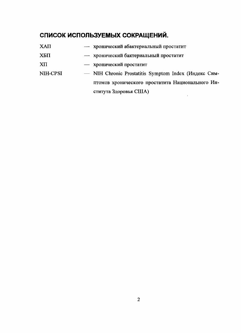 Глава 3. Диагностика хронического простатита. 