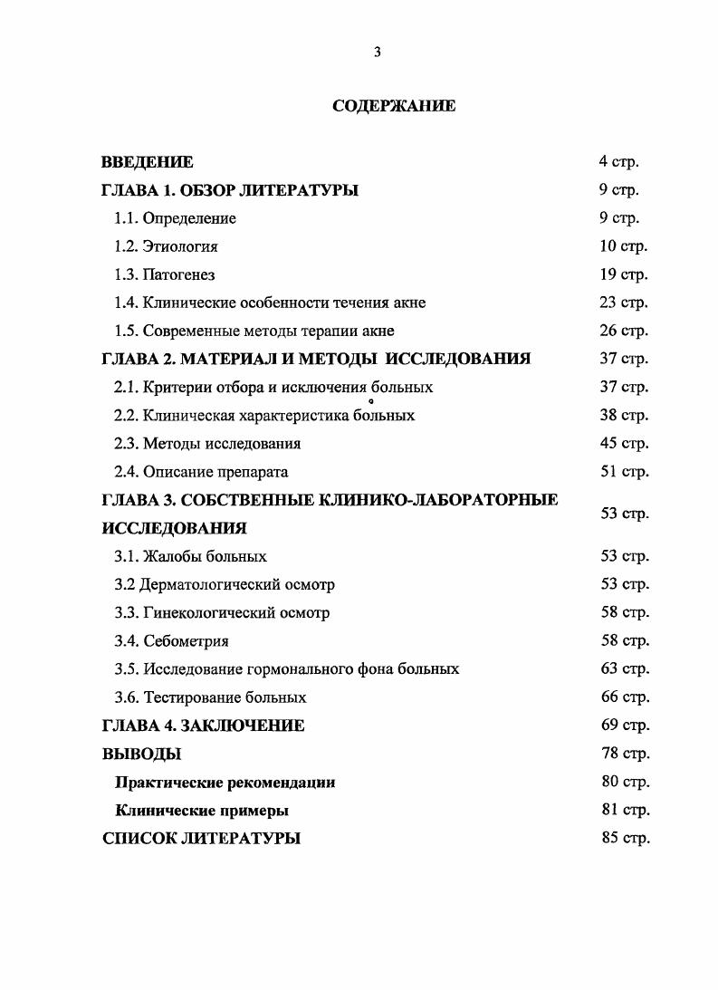 1.5. Современные методы терапии акне стр
