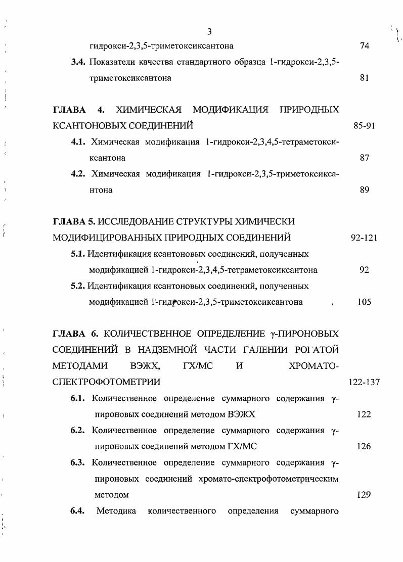 1.1. Методы модификации ксантоновых соединений