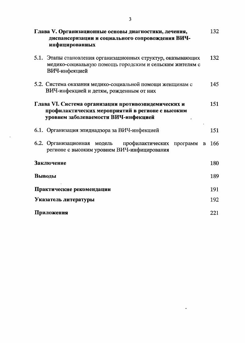 В то же время ВИЧинфекция крайне неравномерно встречается в различных районах, в разных возрастных, социальных, профессиональных и других группах , . Что связано не только с разными подходами к регистрации случаев ВИЧинфекции и СПИД , , , но также со временем начала эпидемии, местными демографическими , , 4, 4, 8, 6 и социальноэкономическими факторами. Хотя первоначально эпидемия ВИЧинфекции была выявлена в США и чуть позднее в Западной Европе богатых странах, очевидно, что она началась в странах Западной, Экваториальной и Южной Африки бедных и беднейших странах. В настоящее время тропическая Африка представляет собой зону ВИЧСПИД эпидемической катастрофы. В этом регионе СПИД стал главной причиной смерти, отгеснив на второе место малярию 0. В 9 странах тропической Африки, в которых инфицировано более взрослого населения, к г. СПИД заберет в среднем лет ожидаемой средней продолжительности жизни, что сделает невозможным рост населения . Страны с высоким уровнем доходов, напротив, обеспечивая доступ к антиретровирусной терапии, достигли заметных результатов в установлении определенного контроля над эпидемией. В последние годы здесь наметилась тенденция перемещения ВИЧСПИД в бедные сообщества и группы, особенно в среду молодежных этнический меньшинств афро и латиноамериканцев 4. Принимая во внимание, что ВИЧинфекция безусловно, является в первую очередь поведенческой, зависящей как от склада личности, так и стандартов общества, для проведения эпидемиологического надзора на современном этапе необходимо иметь данные и следить за динамикой демографических, социальноэкономических, поведенческих характеристик , 4. 