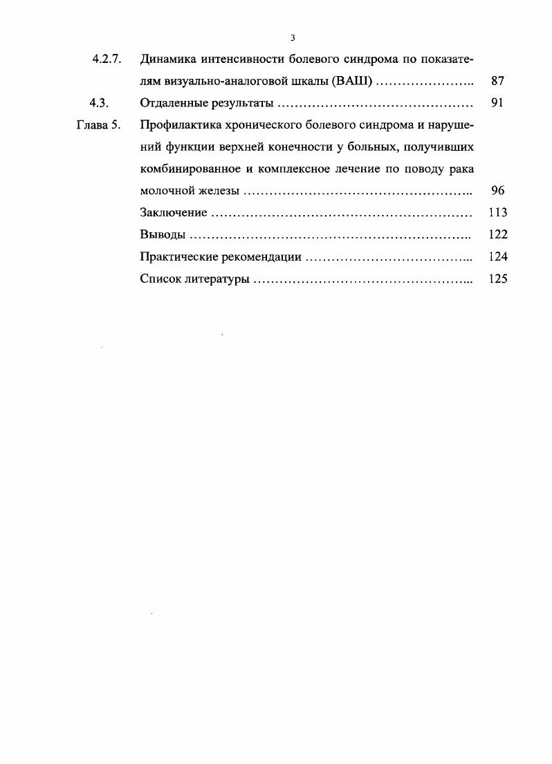 Глава 3. Хронический болевой синдром и нарушения функции