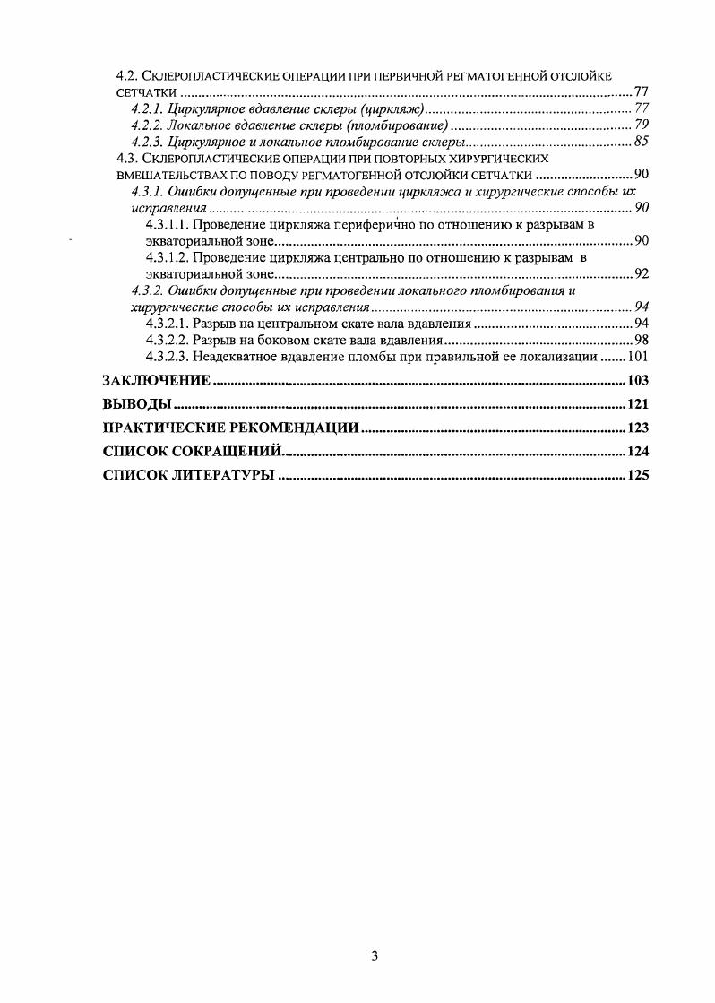 1.2. Хирургические методы лечения регматогенной отслойки сетчатки.
