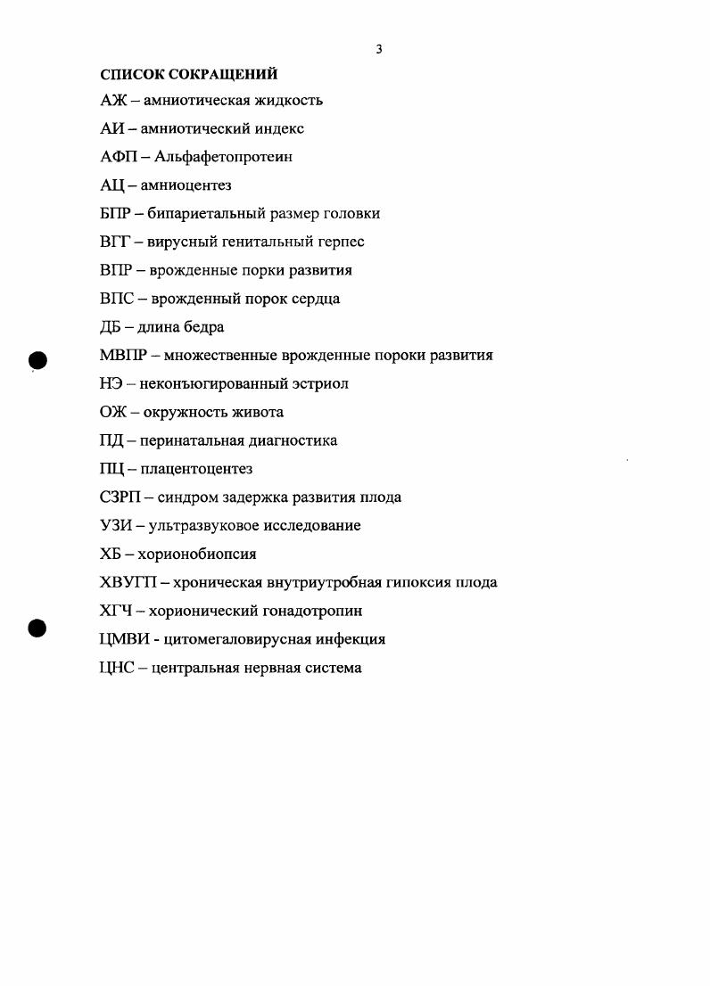 1.2. Течение беременности и родов при многоводии.