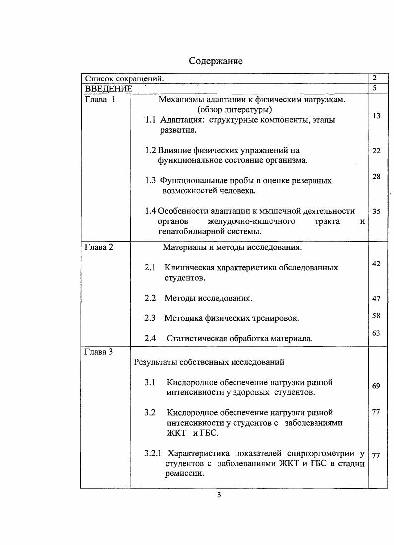 6. ФР,РУС физическая работоспособность