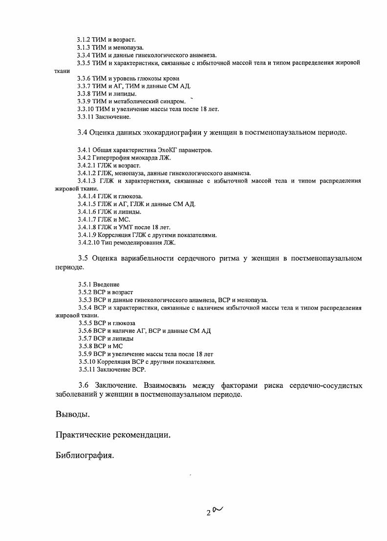 1.2.2 Артериальная жесткость и оценка скорости пульсовой волны.