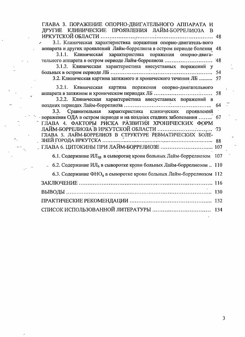 1.3. Клиническая картина Лаймборрслиоза 