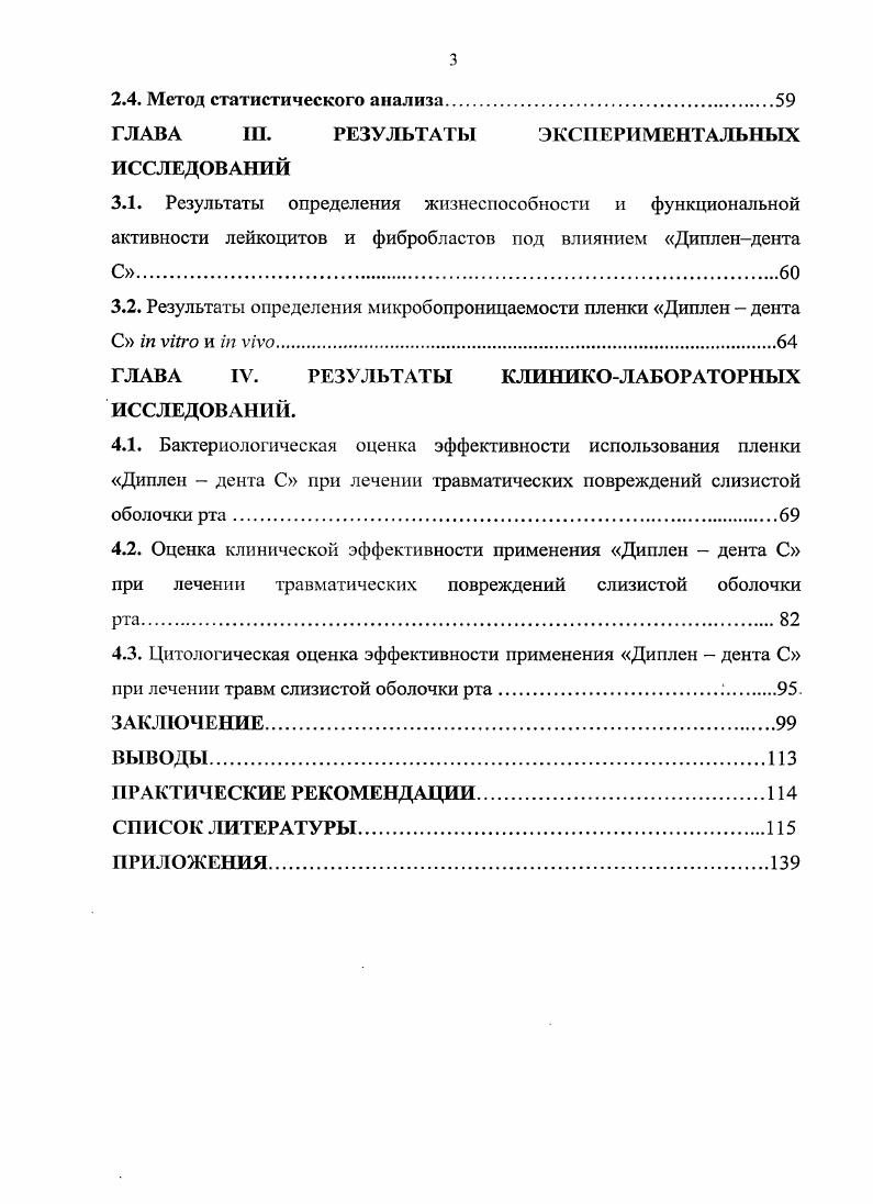 1.2.2. Лекарственные средства для лечения травм во 2й и 3й фазах раневого