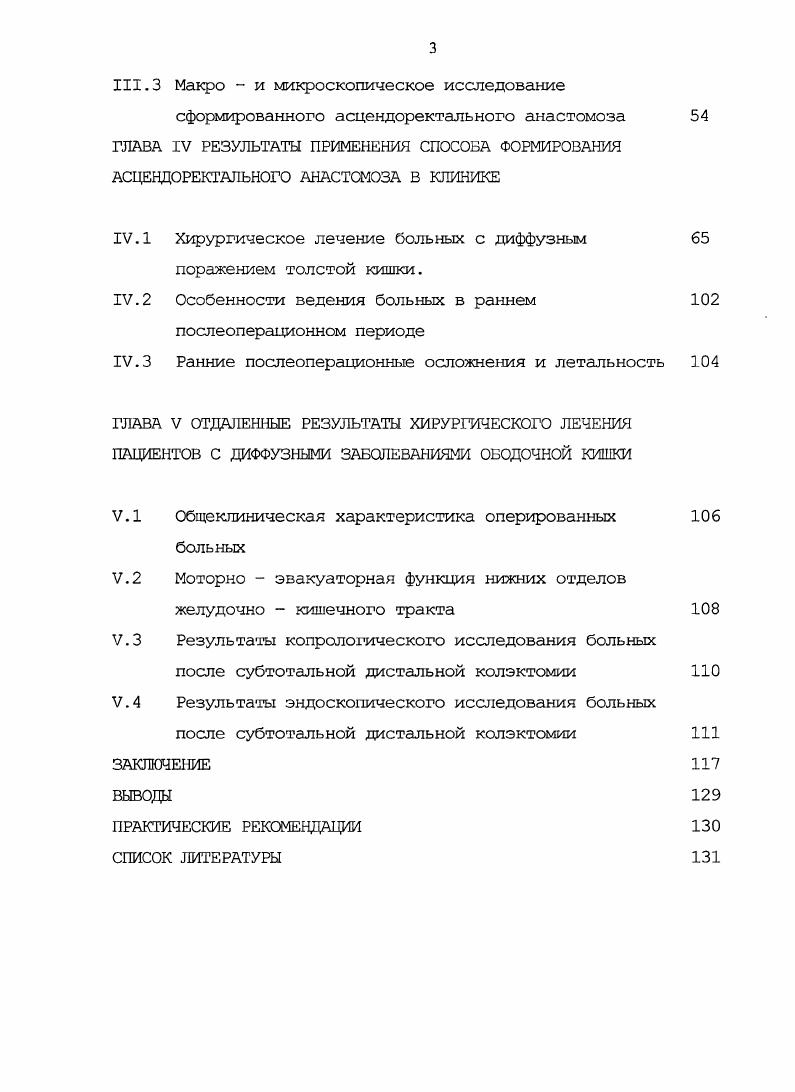 1.2.1 Методики оперативного лечения мегаколон 