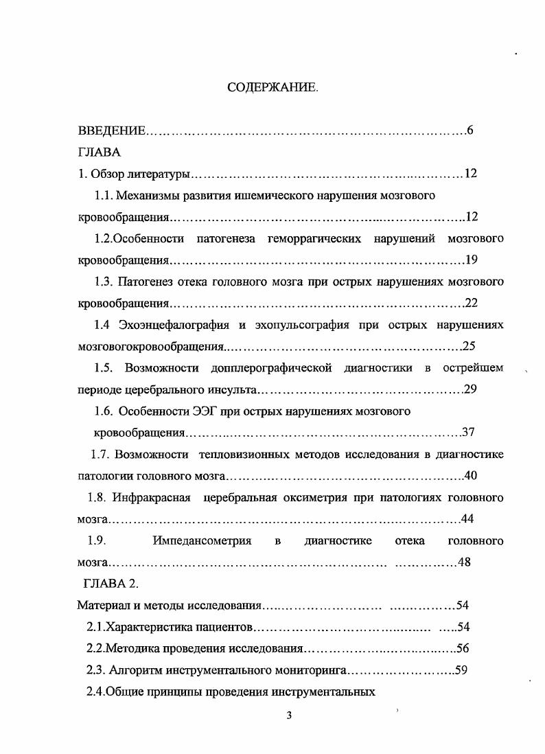 можно раньше желательно в первые 3 часа от появления первых клинических симптомов начать интенсивную патогенетическую терапию. Особенности патогенеза геморрагических нарушений мозгового кровообращения. К геморрагическим нарушениям мозгового кровообращения относят кровоизлияние в мозг и субарахноидальное кровоизлияние. Кровоизлияние в мозг в преобладающем большинстве случаев развивается у больных с гипертонической болезнью и симптоматической артериальной гипертензией. На фоне артериальной гипертензии возникают специфические изменения артериальной системы мозга фибриноидная дегенерация и гиалиноз сосудистой стенки, при которых формируются множественные микроаневризмы, а иногда локальные некрозы интимы. Кровоизлияния могут возникнуть в зонах, где локализуются мальформациимикроангиомы, микроангиопатии, телеангиоэктазии, каверномы, а также в области изъязвившейся атеросклеротической бляшки . К предрасполагающим факторам развития субарахноидального кровоизлияния относят врожденные аномалии артерий, располагающихся в субарахноидальном пространстве микроангиопатии, ангиодисплазии, артериальные и артериовенозньте мальформации. Постепенному прогрессированию нарушений морфологической структуры артерии в значительной степени способствует артериальная гипертензия развитие гиалиноза и изменения, характерные для атеросклероза 0,1. 