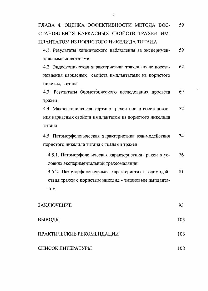 1.2. Экспериментальные методы исследования трахеомаля ции
