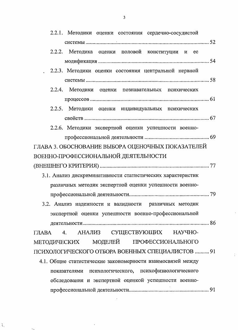 ОТБОР КАК НАУЧНОПРАКТИЧЕСКАЯ ПРОБЛЕМА.