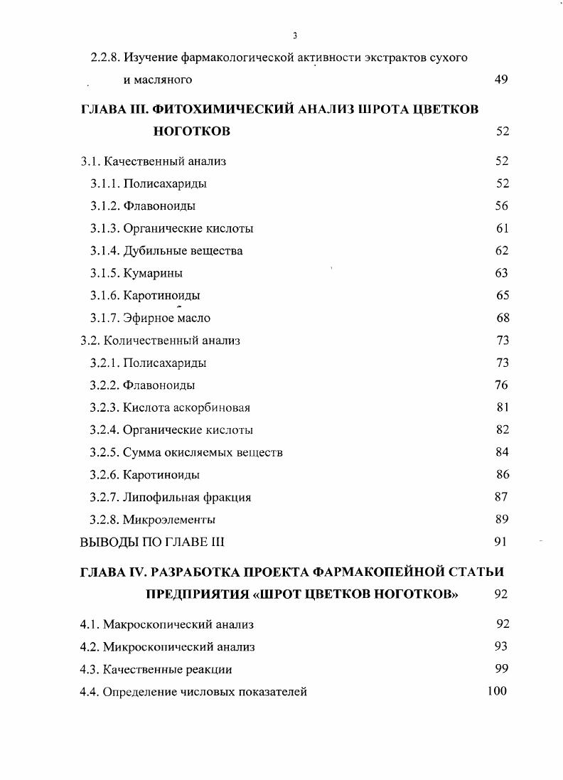 1.1.1. Морфологическая характеристика 