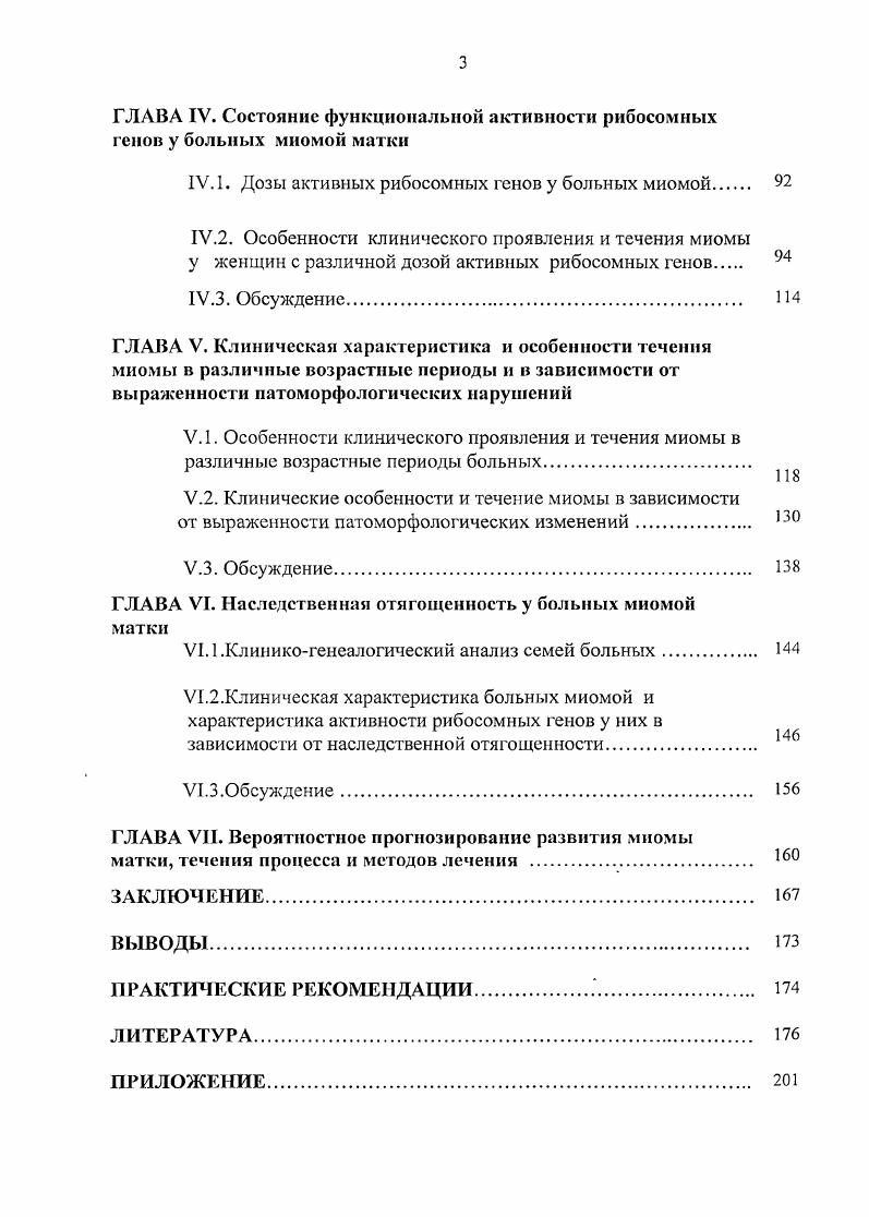 1.2. Морфологические особенности миоматозмого процесса 