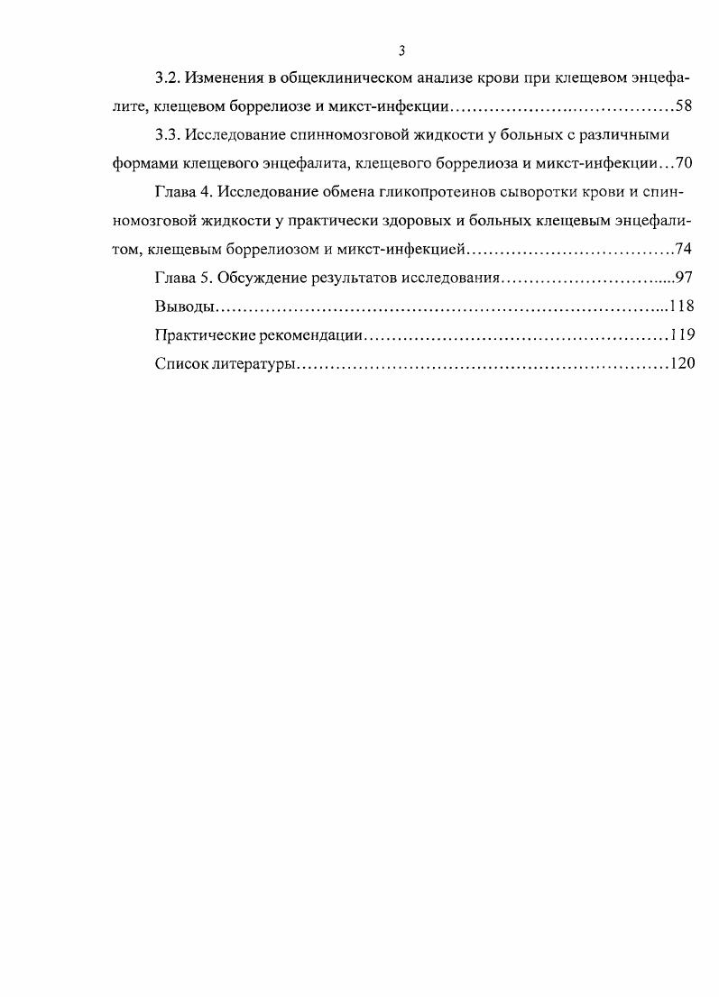 1.1. Гликопротеииы сыворотки крови и спинномозговой жидкости 