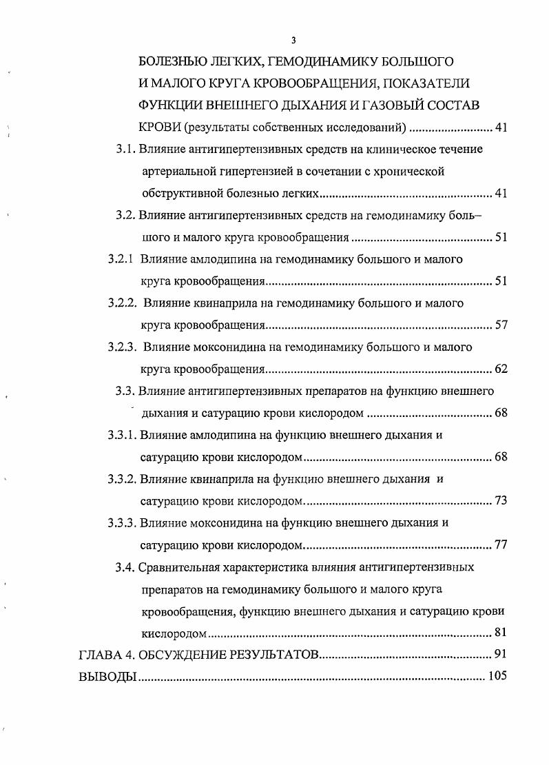 становится более высоким у женщин, что связанос происходящими в организме женщины изменениями в постклимактерическом периоде. Характерным являются географические и социальноэкономические различия. В индустриально развитых странах отмечается более высокая распространенность АГ, чем в развивающихся странах. В ряде стран выявлены расовые различия в частоте заболевания. Так, в США у лиц черной расы более высокая распространенность АГ, чем у белых. В странах с кризисным развитием экономики, или переживающих бурный экономический рост, растет уровень АД и, соответственно, распространенность АГ . Повышенное внимание, уделяемое проблеме АГ, помимо высокой распространенности заболевания, связано с более высоким риском развития сердечнососудистых осложнений и смертности у лиц с повышенным АД по сравнению с нормотензивными лицами. ВОЗМОАГ, . Кроме того, урбанизация большинства стран мира, загрязнение окружающей среды привели к увеличению количества больных с хроническими обструктивными болезнями легких ХОБЛ. Причем за последние десятилетия болезни органов дыхания приобрели большую значимость в связи с их широкой распространенностью, высокими потерями по временной нетрудоспособности, инвалидности и смертности. 