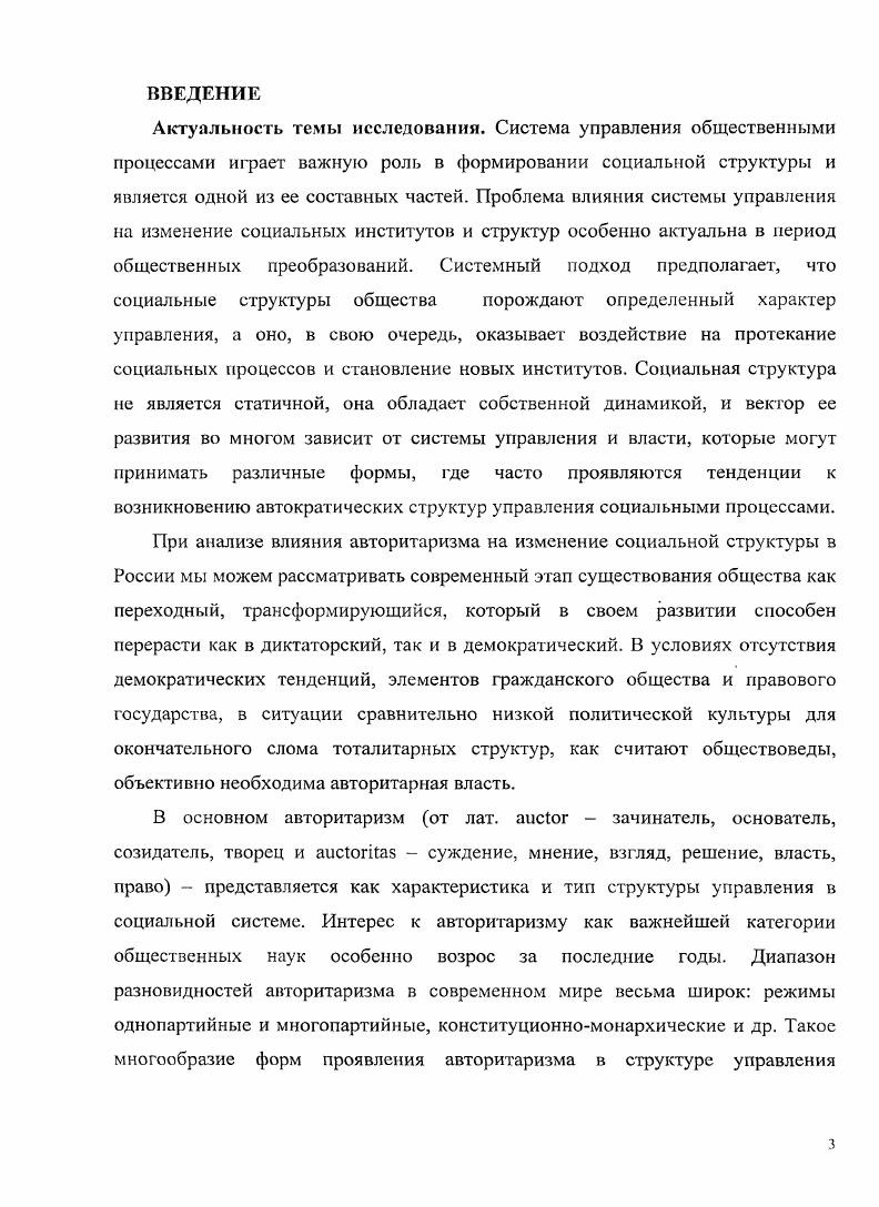 1.1 Авторитаризм в управлении социальными процессами 