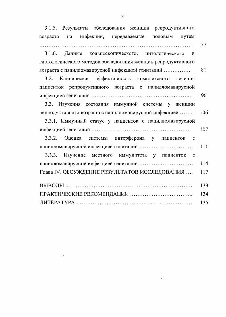 1.2. Роль вируса папилломы человека в этиологии и патогенезе рака шейки матки.