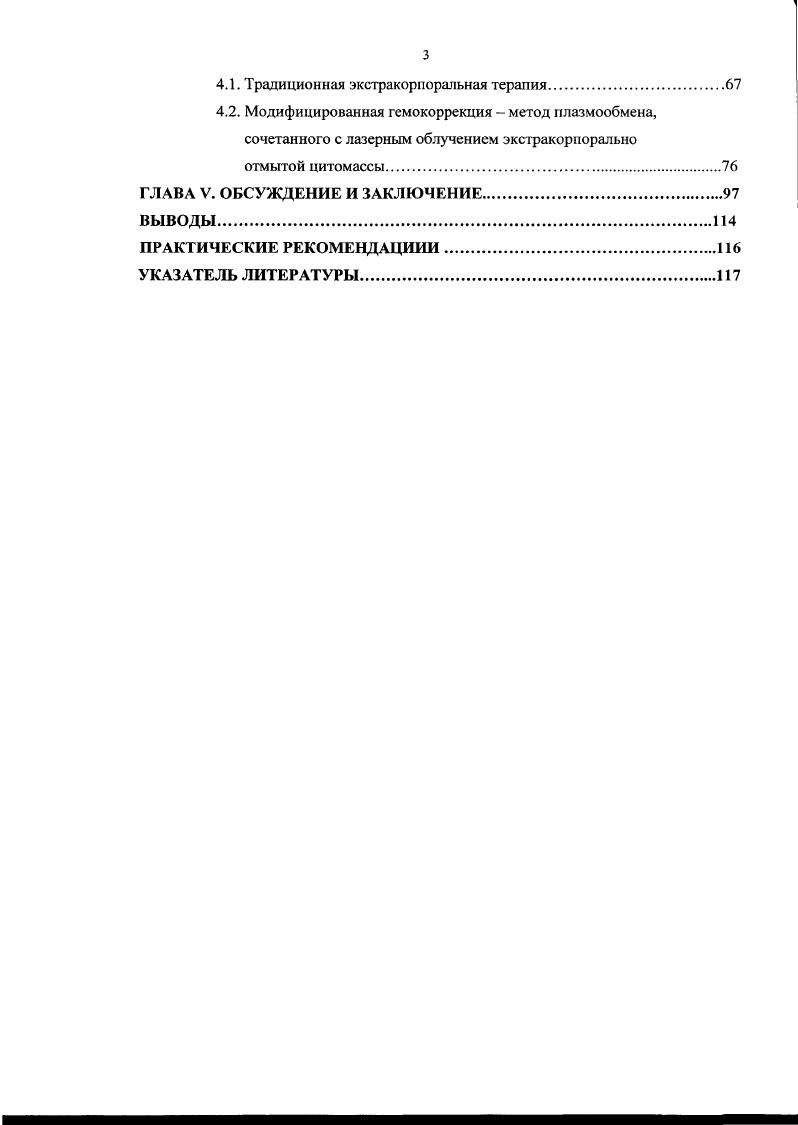 Эго и полной мере соответствует положенному в основу современной синдромологии представлению о неспенифичности синдрома как клинического явления, которое предполагает, что один и тот же комплекс патологических проявлений может быть следствием различных по этиологии состояний 2. Продукционный, или обменный, обусловленный избыточным образованием эндотоксинов. Он всгрсчается при разлитом перитоните, остром панкреатите, пневмонии. Резорбцнонпыи, когда происходит резорбция эндотоксинов из ограниченного очага распада тканей, что имеет место при кишечной непроходимости, флегмоне мягких тканей, абсцессе легкого и так далее. Геперфузнопный цикуляторнопшоксичсский, при котором в системный кровоток поступают вещества, накопившиеся в длительно ишемизированных тканях, а также в результате несостоятельности механизмов защиты, повреждения тканевых структур, что отмечается при шоке, реперфузионном синдроме. Резекционный, при котором накопление эндотоксинов происходит в результате нарушения их выделения органами естественной детоксикации, что имеет место, например, при печеночнопочечной недостаточности. Инфекционный, возникающий в результате поступления микрорганизмов, а так же продуктов их обмена и распада из очага инфекции или путем транслокации из извращенно контаминированного желудочнокишечного тракта. Значение имеет и резорбция продуктов распада тканей, которые повреждаются в результате вегетаций в организме возбудителей заболеваний. Тем не менее, специфичность синдрома эндогенной интоксикации у таких больных позволяет говорить о микробной токсиисмии как отдельном виде эндогенной интоксикации, когда инфекционный процесс составляет основное содержание . 
