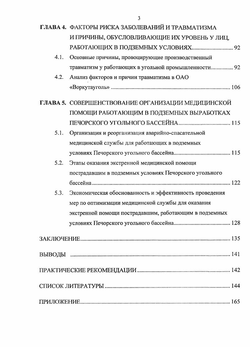 Рядом ученых также установлено, что в условиях Заполярья на иммунологические показатели человека оказывают влияние явления фотопериодизма. Согласно данным В. И.Хаснуллина и др. Тклеток, увеличивается количество лейкоагглютининов до , аутогемагглютининов до , антител к тиреоглобулину с 3 до 9. Нарастание титров указанных аутоантител достоверно коррелирует с дефицитом освещенности г 0, 0, и дефицитом тепла г 0,0,. Аномальные циркулирующие иммунные комплексы, напротив, наиболее часто выявляются в период полярного дня. При обследовании работающих на архипелаге Шпицберген, где период незаходящего солнца длится почти 3 мес, наиболее часто выявлялись признаки аутосенсибилизации, достаточно четко связанные с активизацией Вклеточного звена иммунитета и пролиферативной активностью клеток моноцитарного ряда 1,2,7,8,9,4. Неблагоприятные условия окружающей среды Севера России продолжительная зима, порою повышенная или пониженная влажность воздуха, резкие как внутри, так и мсжсуточные перепады атмосферного давления или температуры воздуха, гиповитаминозы оказывают существенное влияние на течение последствий черепномозговых травм. Так, по данным В. И.Русанова , обследование военнослужащих, получивших черепномозговые травмы при прохождении службы в северозападном регионе, и наблюдение за ними в течение года показало, что декомпенсация наблюдалась у них в случаев, тогда как у таких же больных военнослужащих в средней полосе России у . Отмечено также, что максимальные уровни инвалидизации по сердечнососудистым и онкологическим заболеваниям регистрируются также в северном регионе страны 7. 