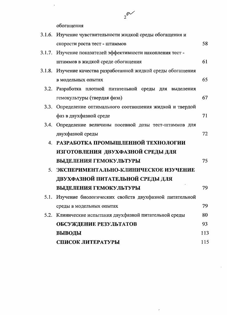 Современные методы выделения гемокультуры