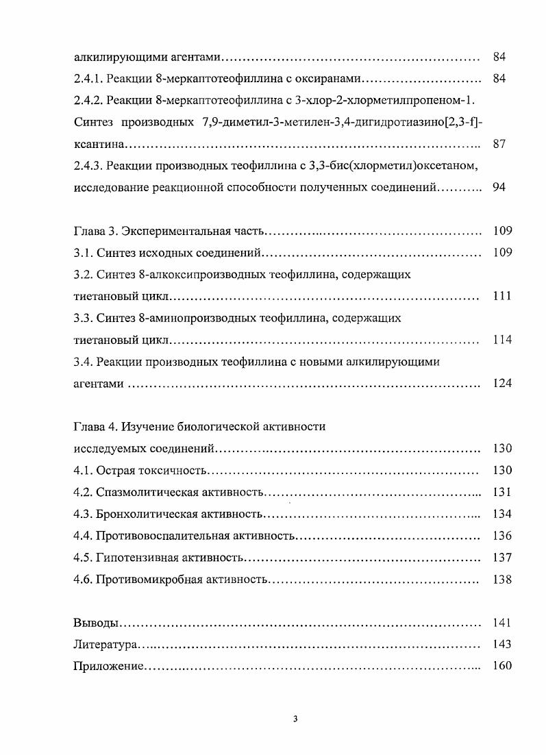 1.2. Синтез реакциями 7,8дизамещенных ксантинов. 