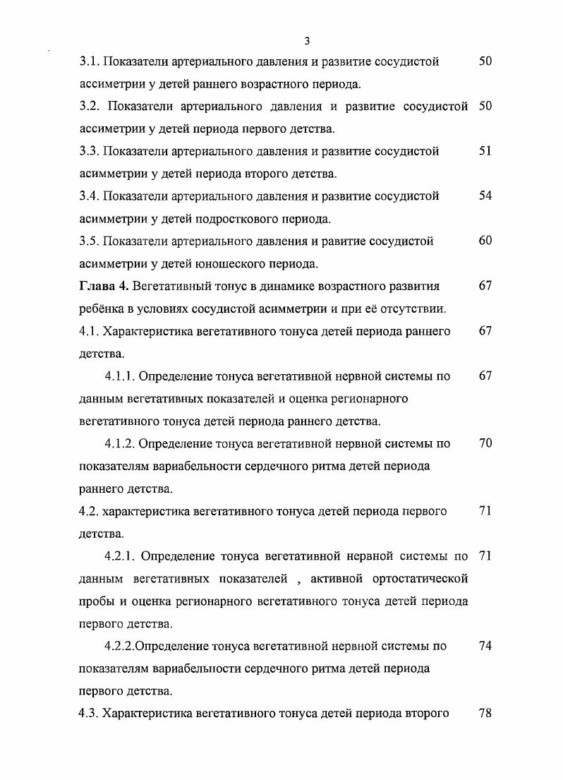 сосудистой системы в возрастном аспекте обзор литературы.
