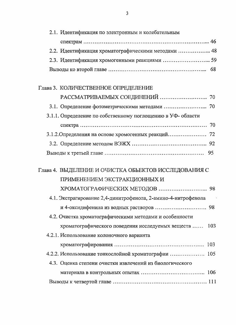 1.1. Физические свойства 2,4динитрофенола, его основного метаболита и 4оксидифенила.