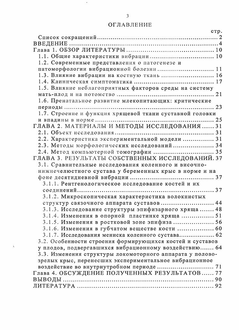 1.2. Современные представления о патогенезе и патоморфологии вибрационной болезни 1 