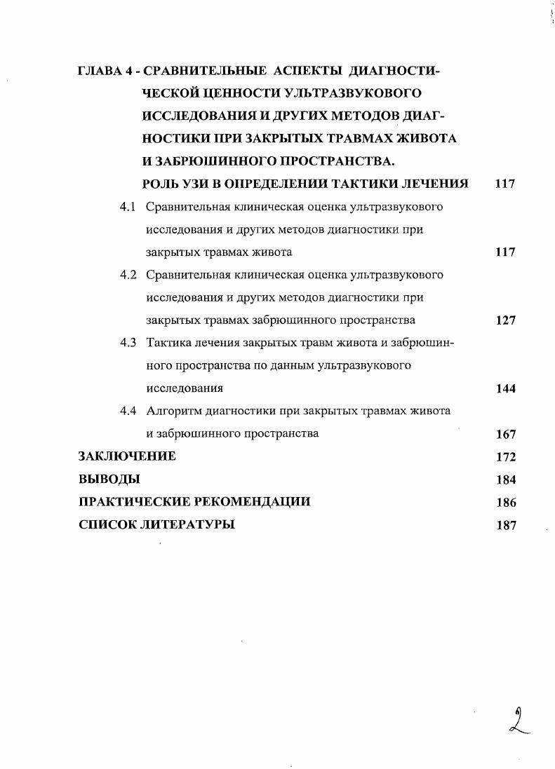 ГЛАВА 2  МАТЕРИАЛЫ И МЕТОДЫ ИССЛЕДОВАНИЯ