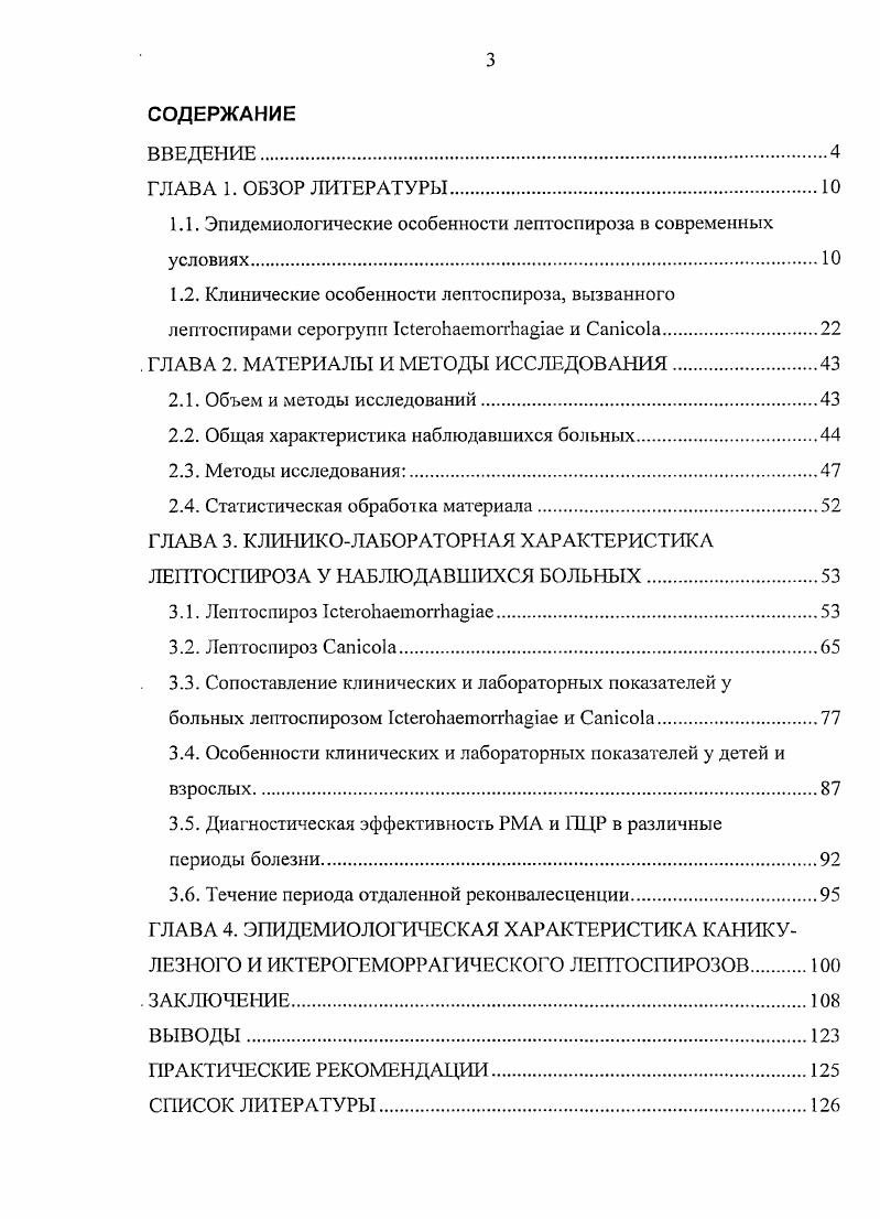 1.2. Клинические особенности лептоспироза, вызванного лептоспирами серогрупп Ii и i