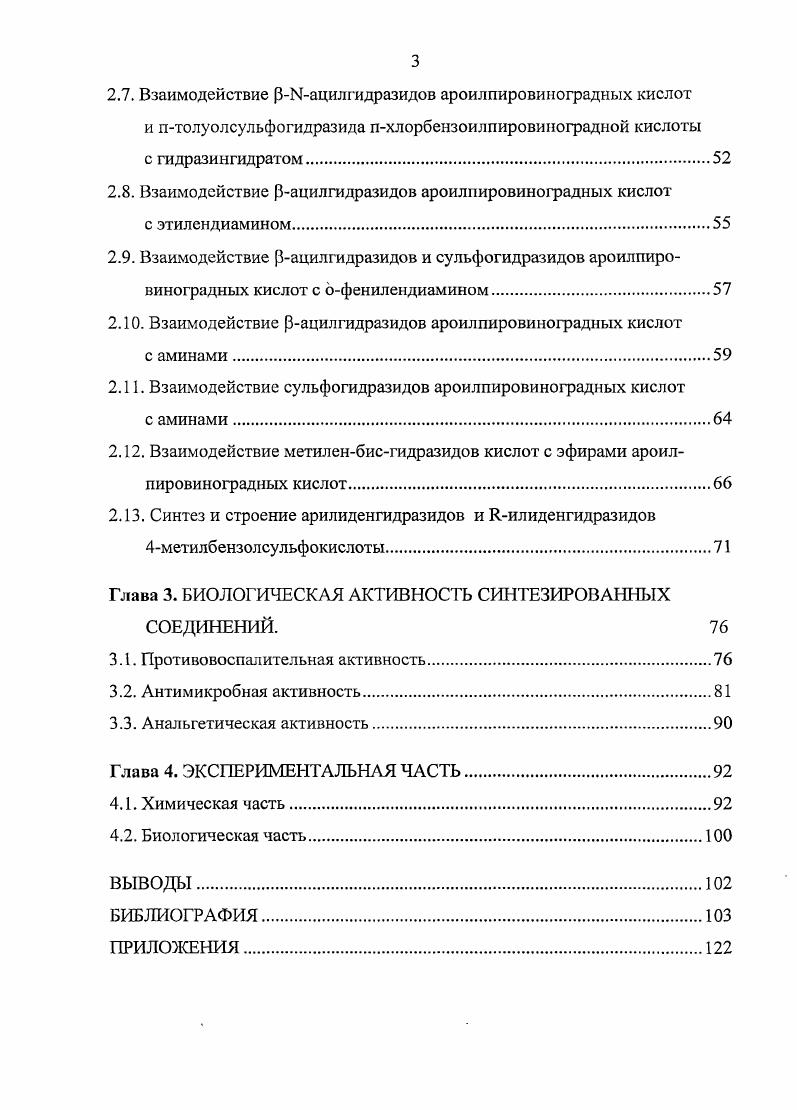 1.1.1. Методы синтеза гидразидов кислот.