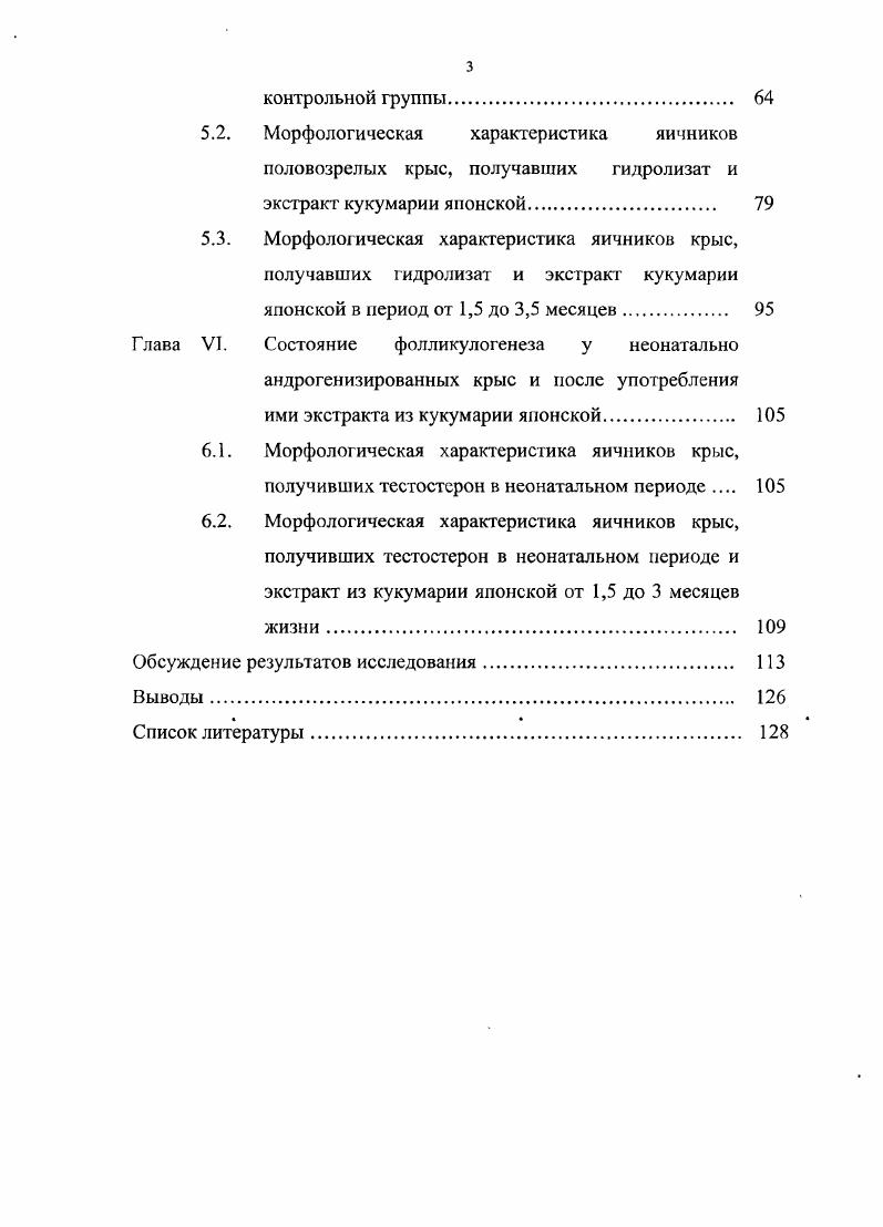 1.1.1. Особенности строения яичников на разных стадиях