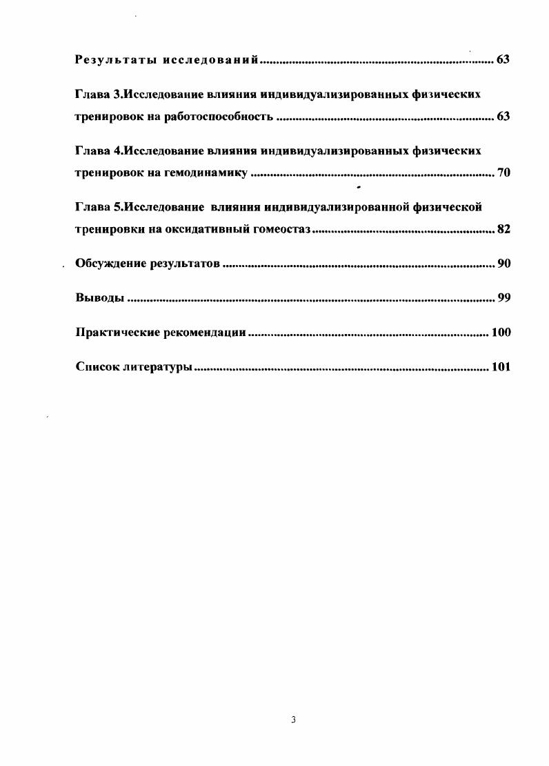 1.5. Физические тренировки как метод лечения артериальной гипертензии.