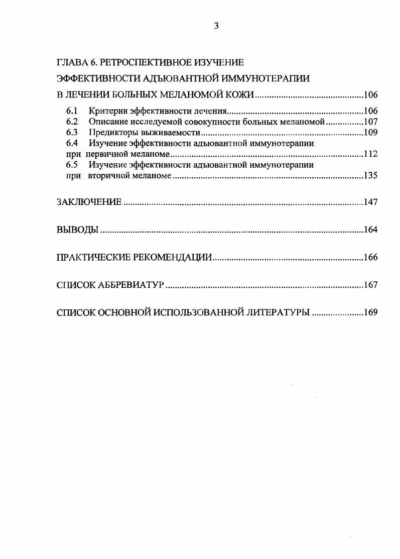 1.5 Иммунотерапия в лечении меланомы
