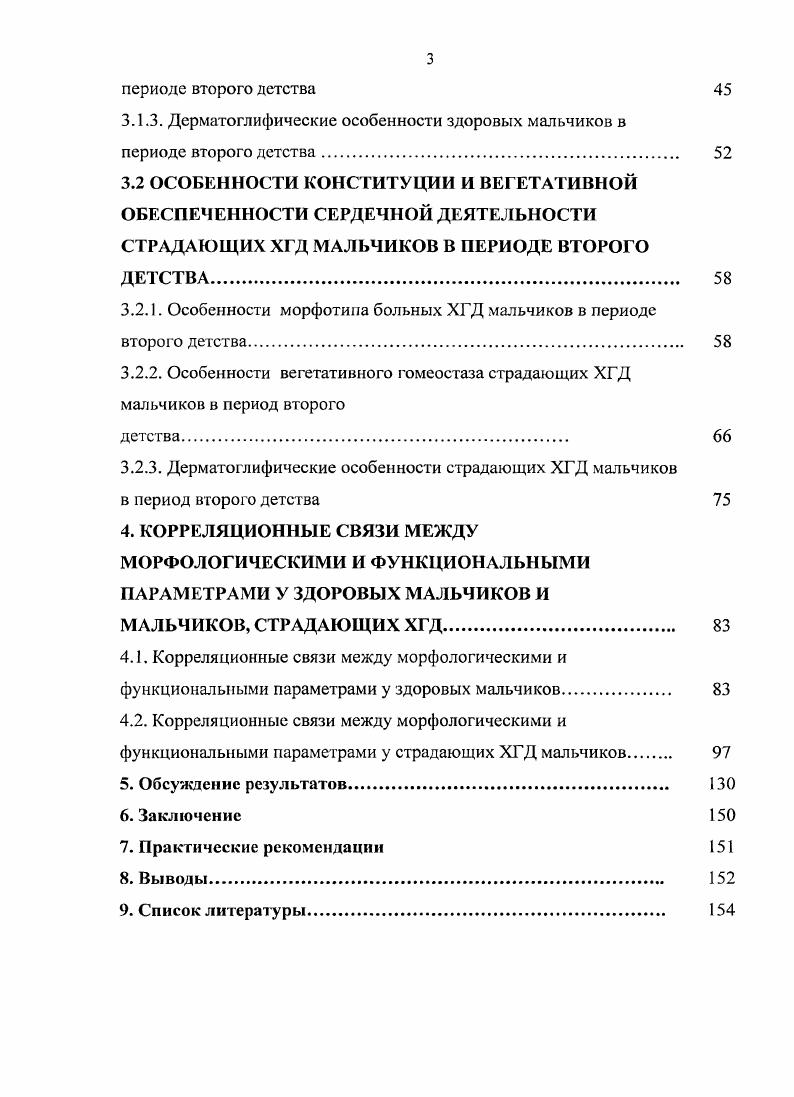 1.2. Особенности функционирования сердечнососудистой системы
