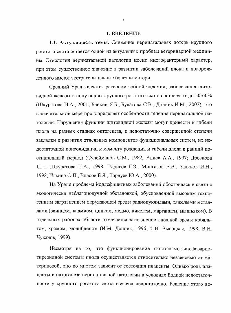 , Бейкина Я. Б., Булатовой С. В., Донник И. М. посвящены динамике тирсоидных гормонов в организме стельных коров. Стимуляция щитовидной железы при беременности осуществляется тремя факторами уровнем СБЙ, уровнем эстрогенов, прогестерона и хорионического гонадотропина и дефицитом йода. Повышение уровня йода, связанного с белком, развивается под воздействием возрастающей концентрации тироксинсвязывающего глобулина ТСГ, которая, в свою очередь, возрастает вследствие повышения уровня прогестерона и острадиола. В результате протекающих процессов в крови матери повышается доля общего тироксина и трийодтиронина при параллельном снижении или неизменном уровне их свободных фракций, которые играют основную метаболическую роль Шсхтман М. М., Варламова Т. М., Бурдули Г. М., Шабалов И. П., Шабалов И. П., Цвелев Ю. В., Бейкии Я. Б., Булатова С. В., Донник И. М., . Это позволяет сделать вывод о том, что у здоровых беременных сохраняется эутиреоидное состояние, хотя в крови накапливается дополнительное количество связанных неактивных гормонов. В первой половине беременности, до того как тиреоидная система эмбриона и плода начнет продуцировать достаточное количество тироксина и фийодтиронина, диффереицировка многих органов, в первую очередь нервной системы, происходящая под влияние тирсоидных гормонов, зависит от функции щитовидной железы матери. Дефицит йода в период гестации связан с увеличением уровня йодурии в результате повышенного почечного клиренса йодидов, с возрастанием потребности в йоде, особенно во вторую половину беременности, когда начинаег функционировать щитовидная железа плода Лафранчи С. Н.П. Лысенко, Шехтман М. М., Варламова Т. М., Бурдули Г. М., Я. Б. Бейкии, С. В. Булатова, И. М. Донник, . 
