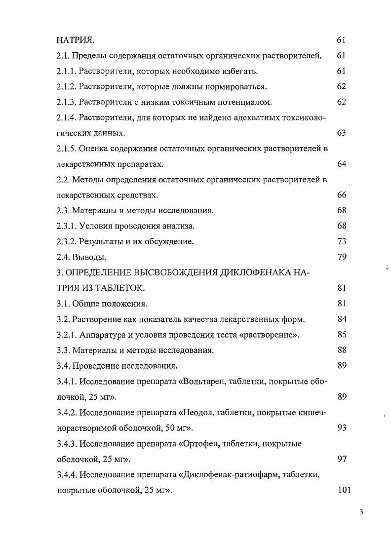 I история открытия и механизмы действия. 