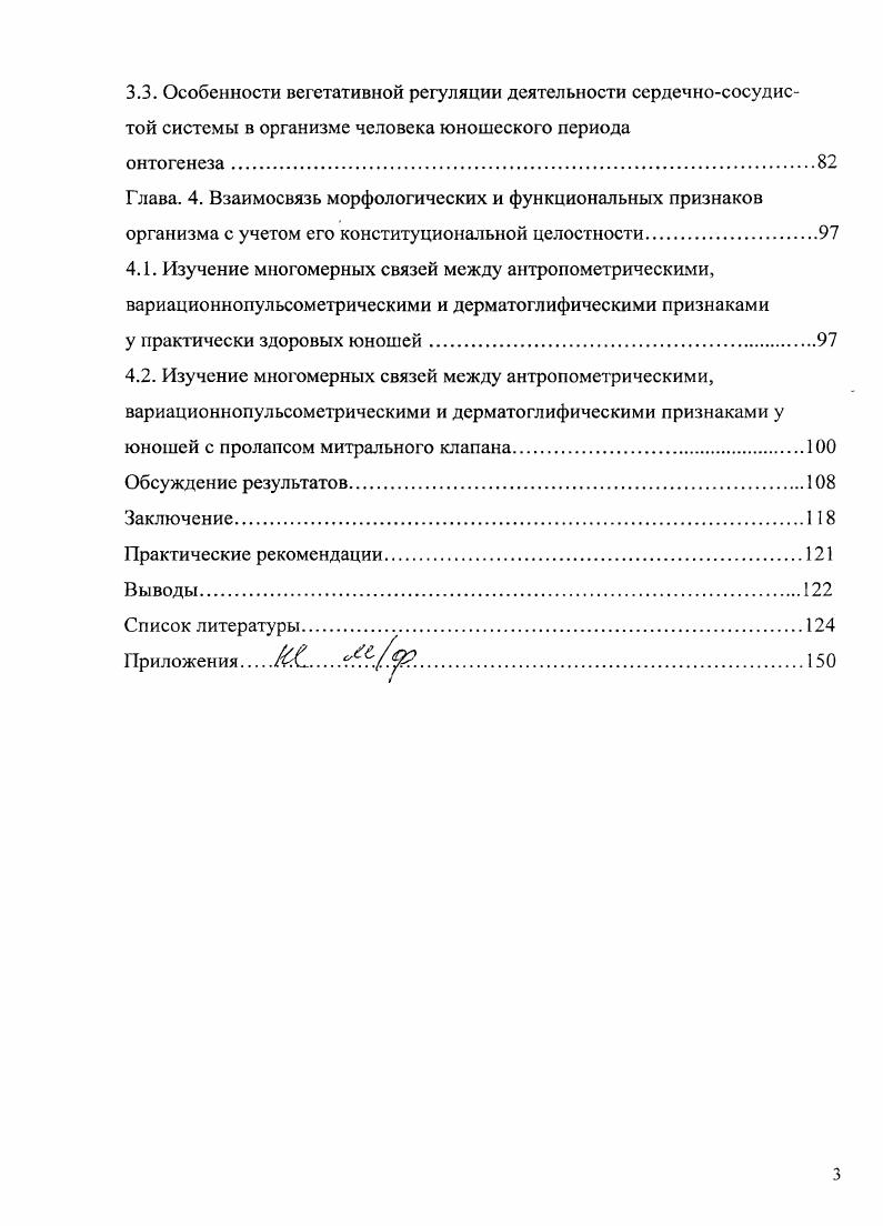 1.4. Клиническая характеристика сердечнососудистой патологии.