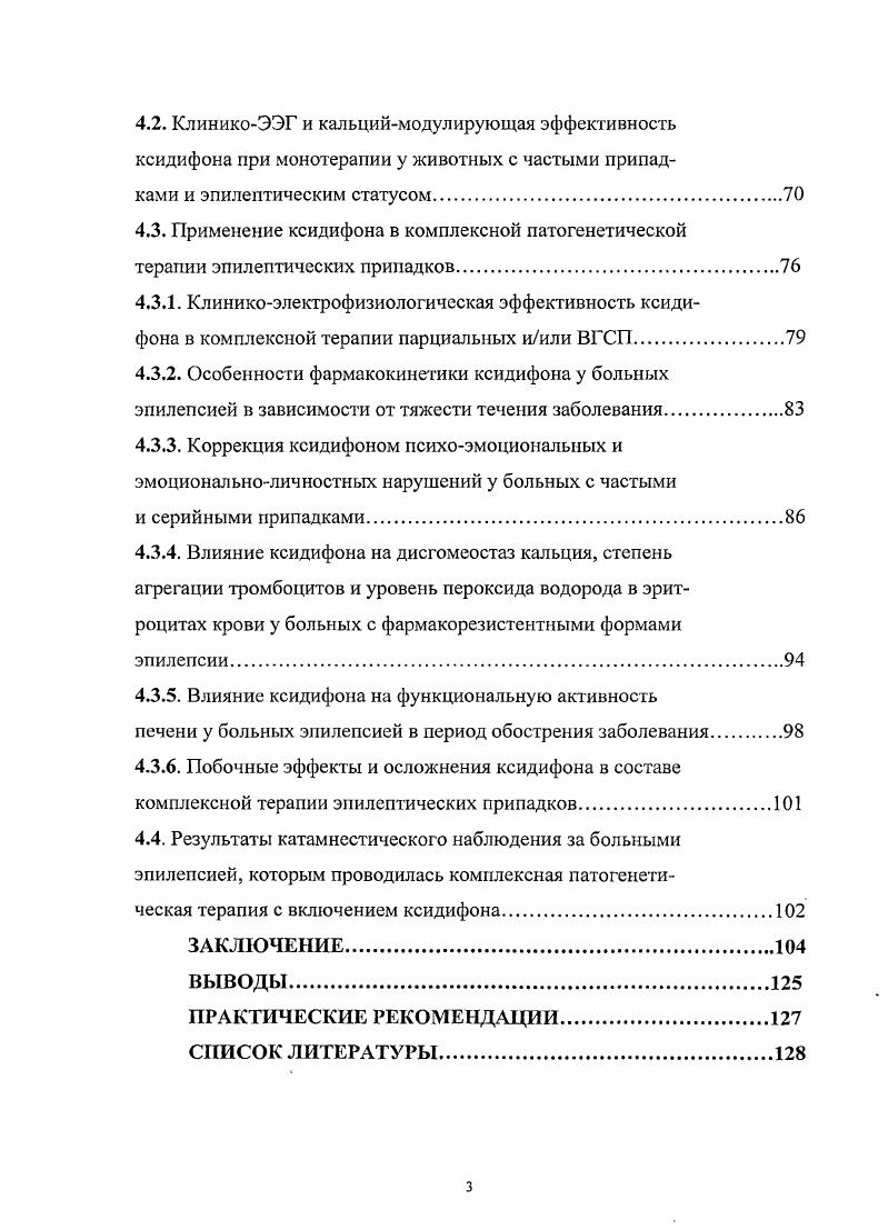 1.3. Побочные действия и осложнения противоэпилептичес